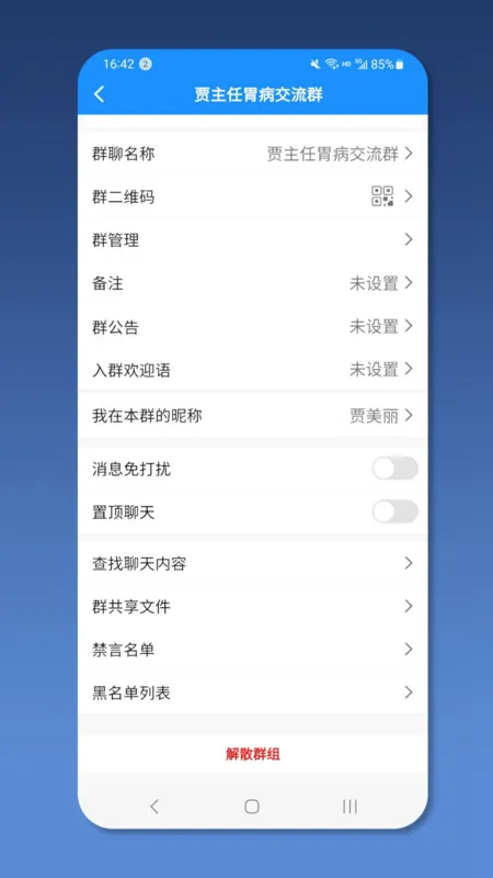 ��ҽ��ҽ����(Ⱥ�Ľ���ƽ̨)v2.1.3 ��׿���ͼ2