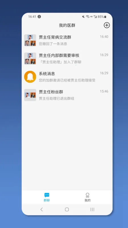 ��ҽ��ҽ����(Ⱥ�Ľ���ƽ̨)v2.1.3 ��׿���ͼ3