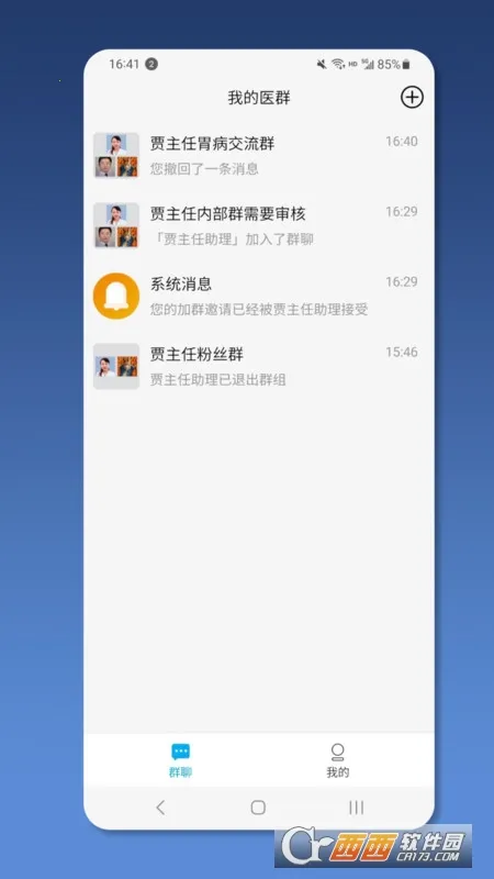 ��ҽ��ҽ����(Ⱥ�Ľ���ƽ̨)v2.1.3 ��׿���ͼ0