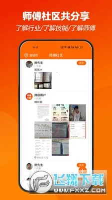 ʦ������(ʦ���ӵ�ƽ̨)v1.1.37 ��׿���ͼ2