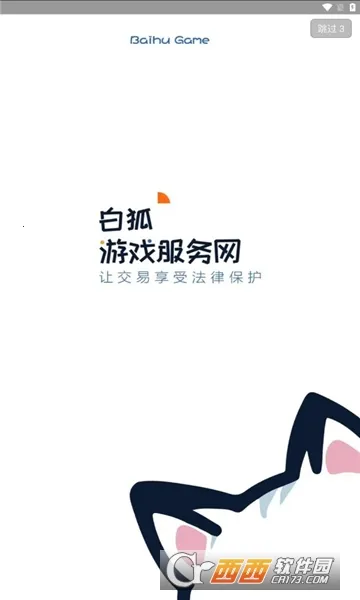 �׺�����(��Ϸ����ƽ̨)v6.7.5 �ٷ������ͼ3