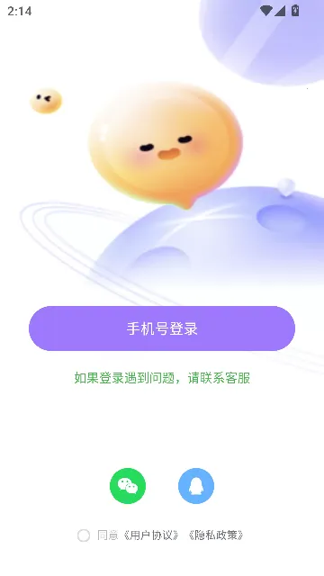 ͬ�����꽻�������ֻ���v2.1.4 ��׿���ͼ1