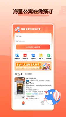 hooli��ѧ�ⷿ(�����ⷿƽ̨)v5.6.2 ��׿���ͼ0