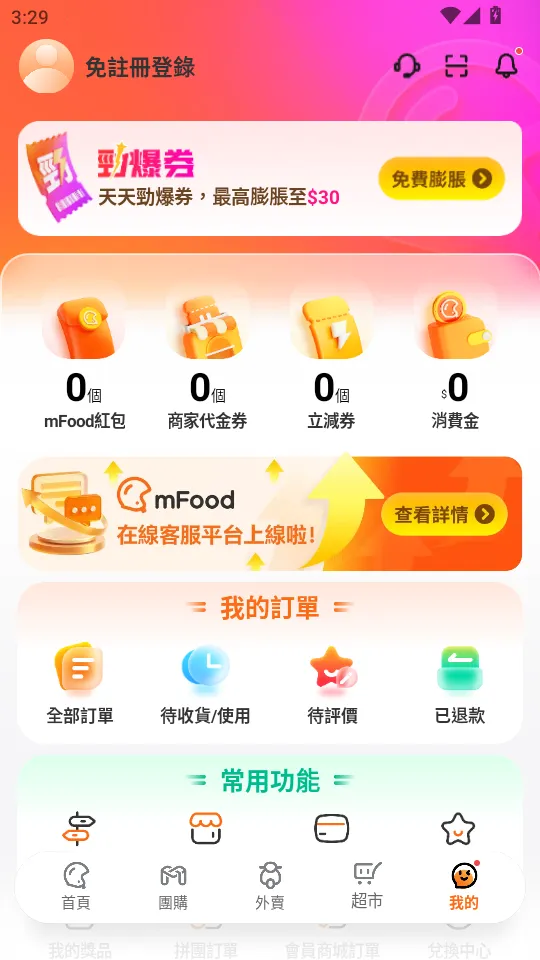 mFood2026���°汾v7.0.6 ��׿���ͼ1