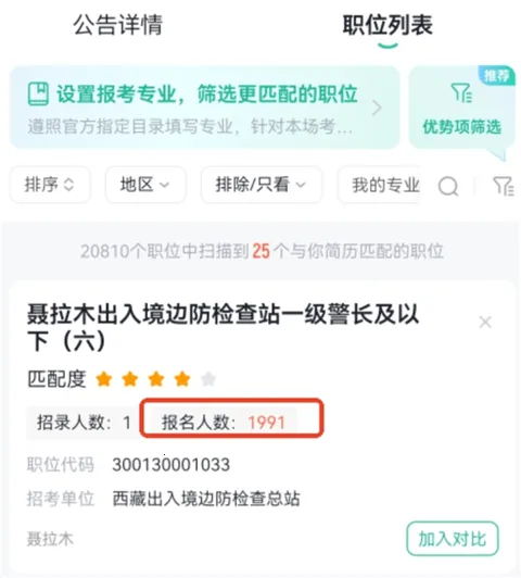 公考雷达2026下载安装 公考雷达2026下载安装