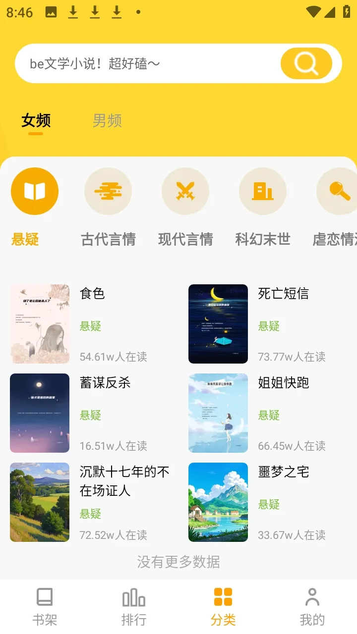 ����׷С˵��׿���ֻ���v1.0.1 ��Ѱ��ͼ1