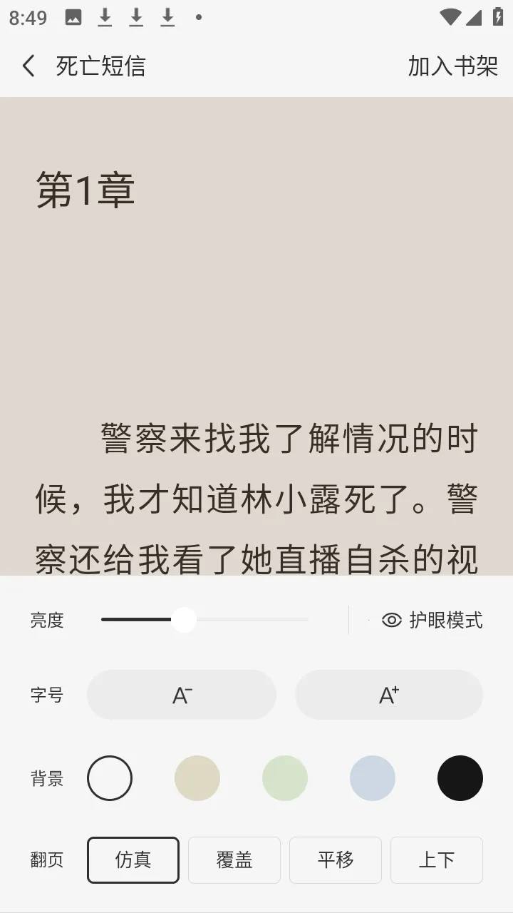 ����׷С˵��׿���ֻ���v1.0.1 ��Ѱ��ͼ3