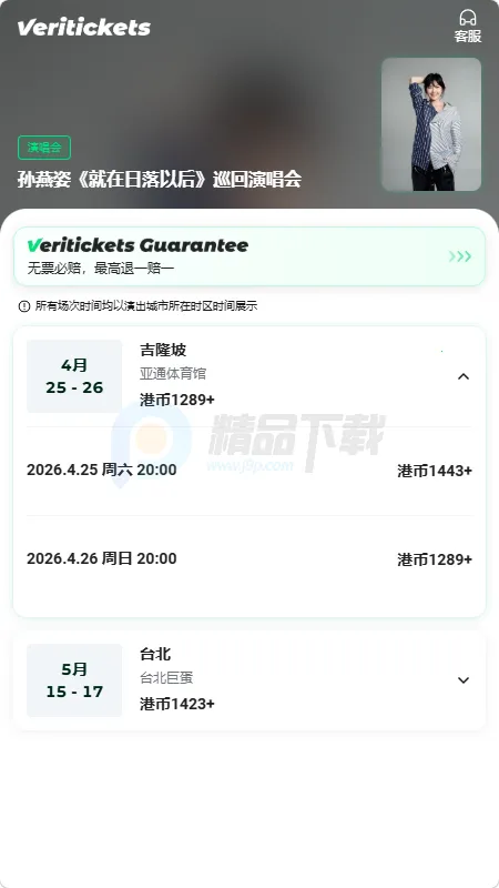 Veritickets��Ʊ������׿���ֻ���v1.0.5 �ֻ����ͼ1