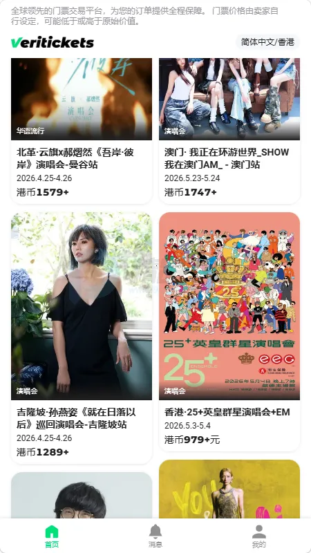 Veritickets��Ʊ������׿���ֻ���v1.0.5 �ֻ����ͼ3