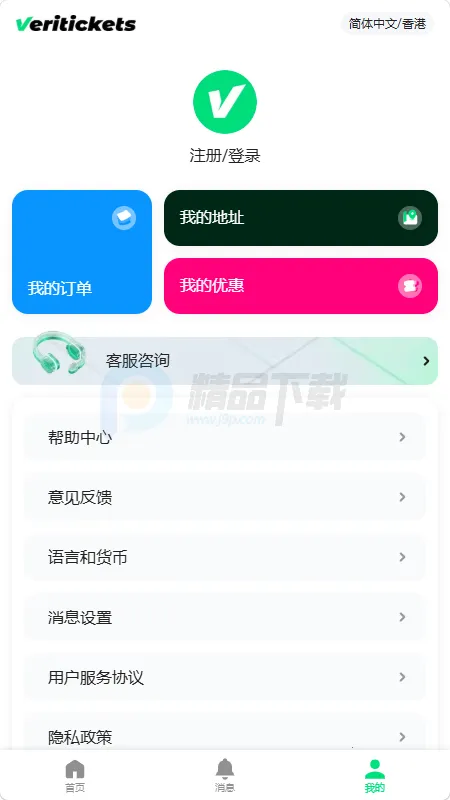 Veritickets��Ʊ������׿���ֻ���v1.0.5 �ֻ����ͼ2