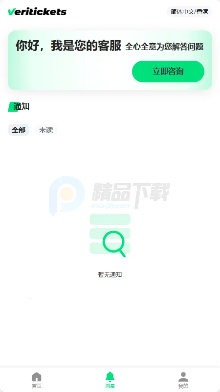 Veritickets��Ʊ������׿���ֻ���v1.0.5 �ֻ����ͼ0