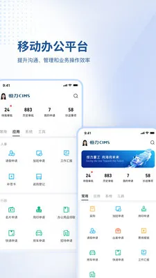 ����CIMS(�ƶ��칫ƽ̨)v3.0.1 �ٷ������ͼ2