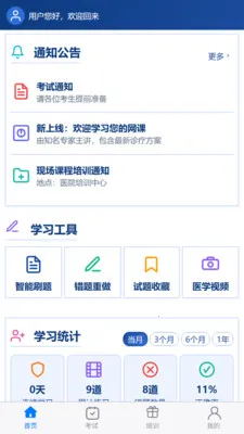 ���ҽ��(ҽ��ѧϰƽ̨)v1.0.7 �ٷ������ͼ0