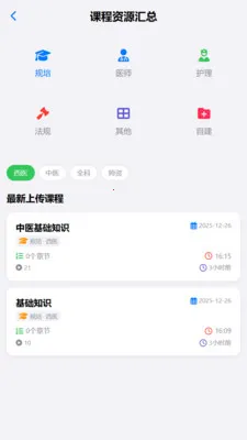 ���ҽ��(ҽ��ѧϰƽ̨)v1.0.7 �ٷ������ͼ2