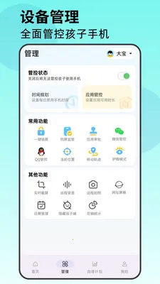 �ҳ��ܼ�(��ͯ�ֻ�������)v1.4.5 ��׿���ͼ2