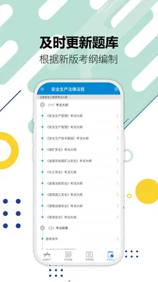 ע�ᰲȫ����ʦ�������(��ȫ����ʦˢ���)v3.2 ��׿���ͼ1