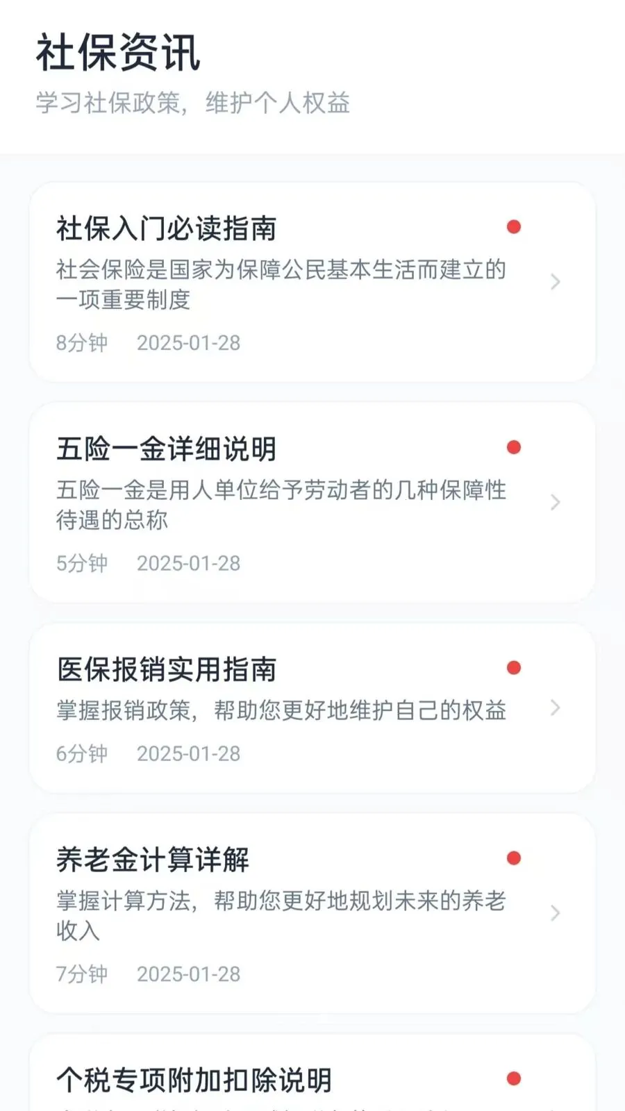 �籣����С����(�籣���㹤��)vO5.1 �ֻ����ͼ2