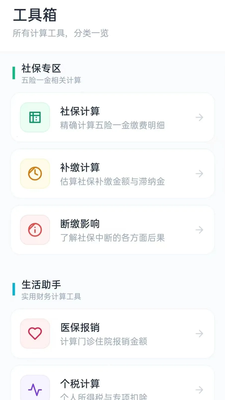 �籣����С����(�籣���㹤��)vO5.1 �ֻ����ͼ1