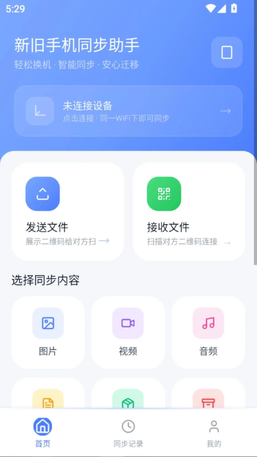 �¾��ֻ�ͬ������(�ֻ�����Ǩ�ƹ���)vO5.1 �ٷ������ͼ0