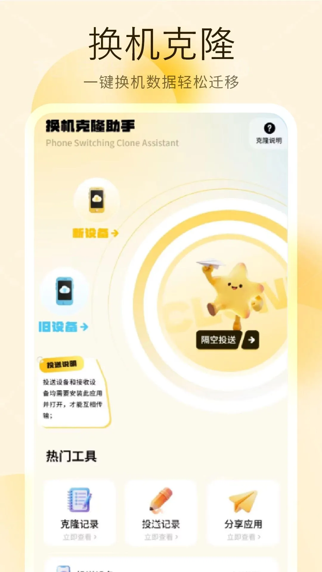 װ�����ִ���(�ֻ����ݴ���)v1 ��׿���ͼ1