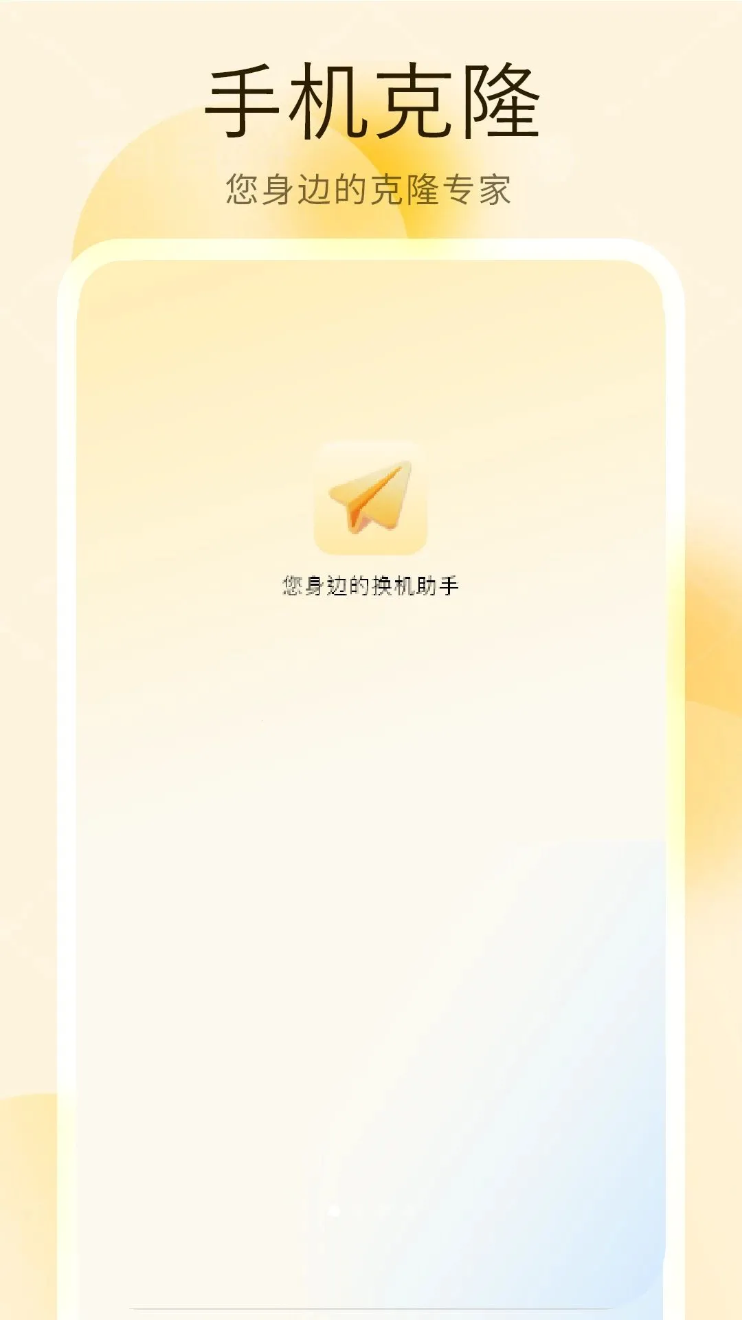 װ�����ִ���(�ֻ����ݴ���)v1 ��׿���ͼ0