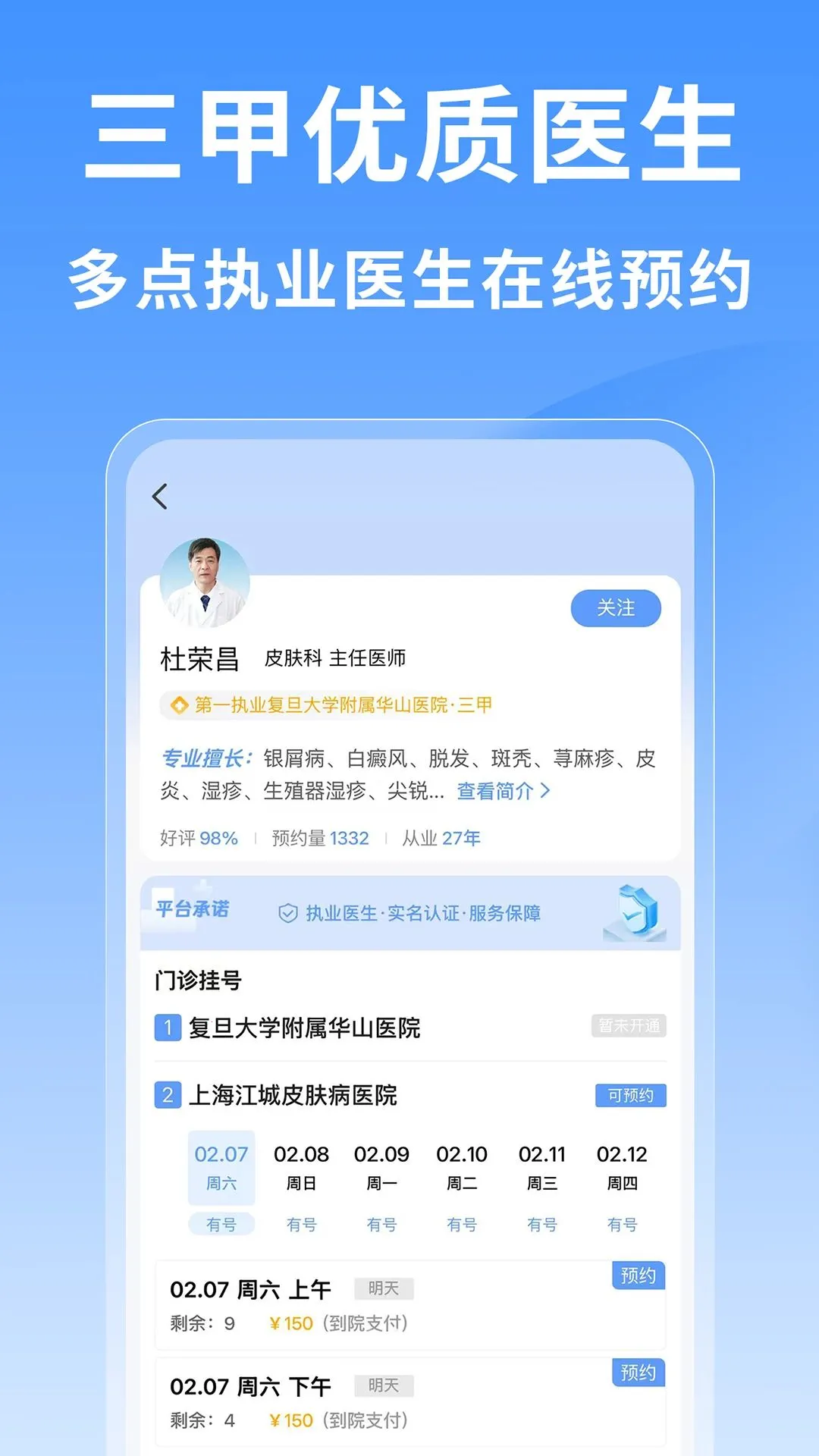 �Ϻ�ҽԺ�Һ���(�Һſ���ƽ̨)v1.0.1 �ٷ������ͼ1