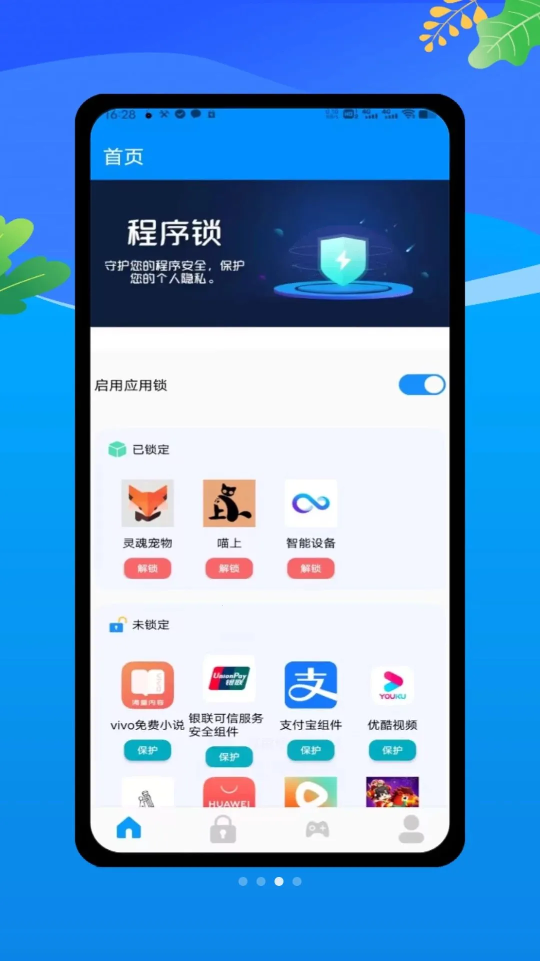 lockeyӦ�ó�����(��˽����Ӧ��)v1.0 �ٷ������ͼ2