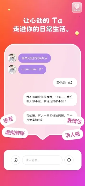 Lovie����������׿���ֻ���v1.8.1 ��Ѱ��ͼ2