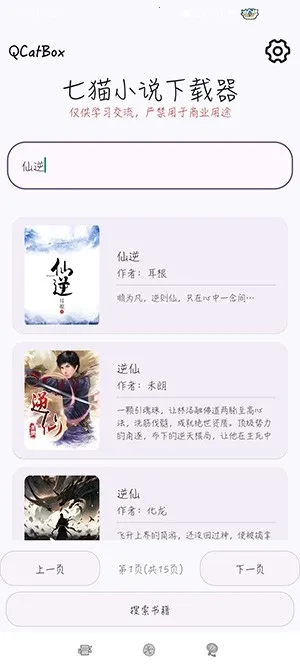 QCatBox��èС˵������2026�ٷ����°汾v1.2 �ֻ����ͼ2