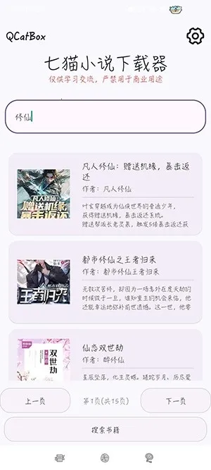 QCatBox��èС˵������2026�ٷ����°汾v1.2 �ֻ����ͼ3