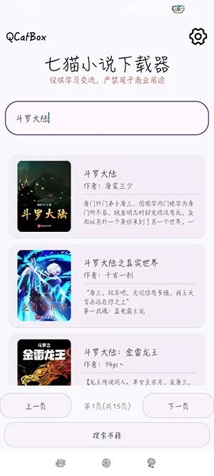 QCatBox��èС˵������2026�ٷ����°汾v1.2 �ֻ����ͼ1