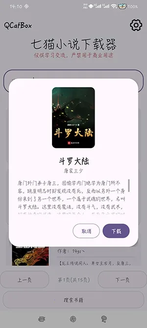 QCatBox��èС˵������2026�ٷ����°汾