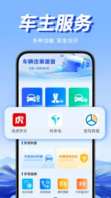 Υ�潻ͨͨ(Υ��֪ʶ��ѯ����)v1.0.1 �ٷ������ͼ0