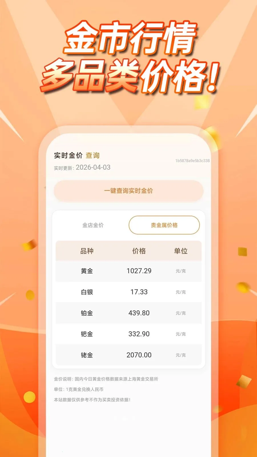 �����۲�ѯ2026�ٷ����°汾v1.0.0 �ٷ������ͼ1