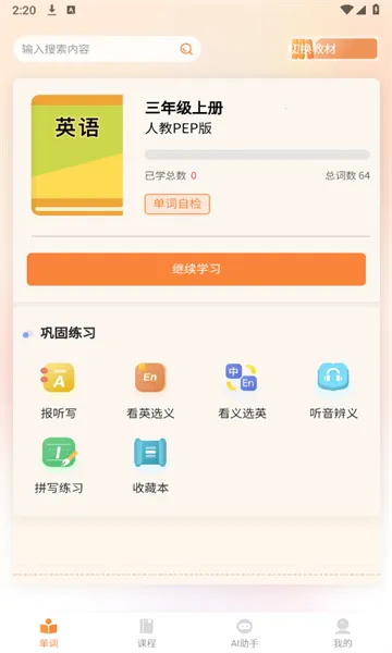 ��ѧͬ������(Ӣ�ﵥ��ѧϰ����)v7.3.0 �ֻ����ͼ0