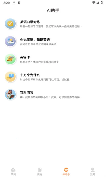 ��ѧͬ������(Ӣ�ﵥ��ѧϰ����)v7.3.0 �ֻ����ͼ1