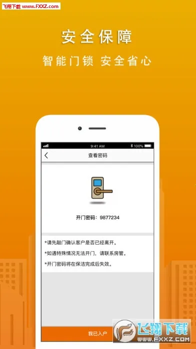 ���˹ܼ�2026�ٷ�����v5.82 �ֻ����ͼ2