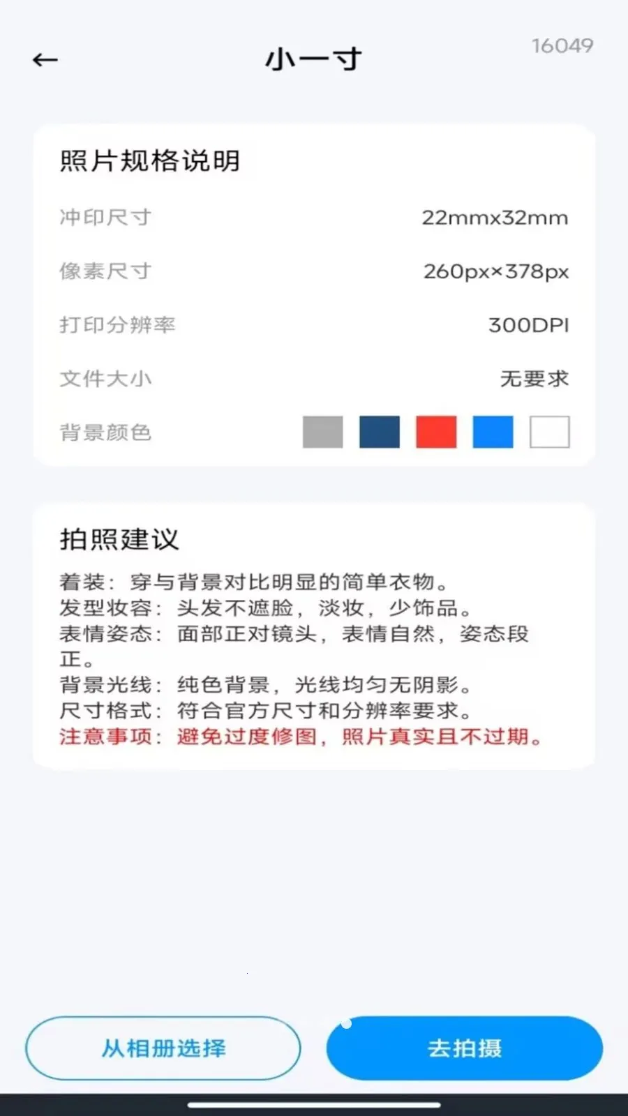 ����˰��Ʊ����(Ʊ��֤������)v1.0.0 �ٷ������ͼ3