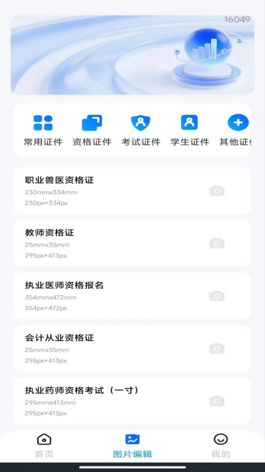 ����˰��Ʊ����(Ʊ��֤������)v1.0.0 �ٷ������ͼ2