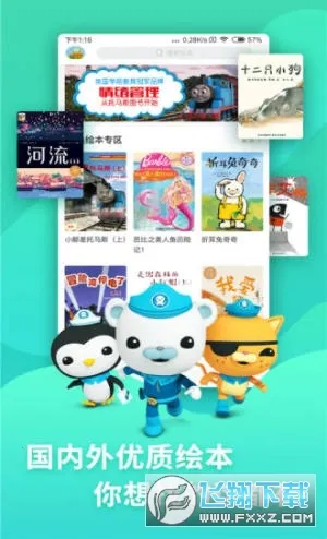 ��������(��ͯ�Ķ�ƽ̨)v3.2.6 �ٷ������ͼ2