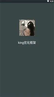 king�Ż������root(��Ϸ�������)v��king�Ż� ��׿���ͼ1