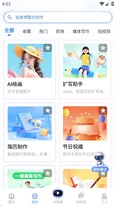 AIд��Գ2026���ذ�װv1.0.43 ��Ѱ��ͼ3