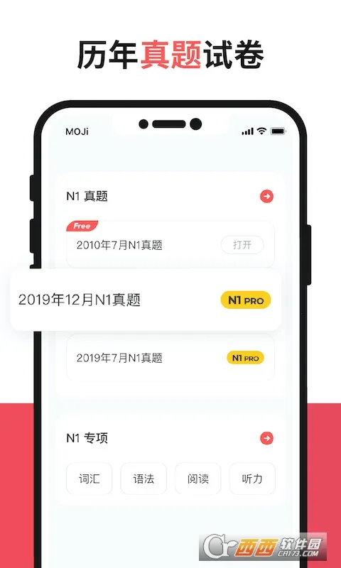 MOJiTest(����ѧϰ����)v5.10.6 ��׿���ͼ1