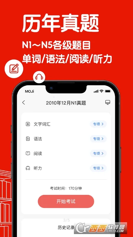 MOJiTest(����ѧϰ����)v5.10.6 ��׿���ͼ2