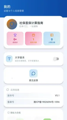 ���籣��������2026�ٷ����°汾vM5.1 �ֻ����ͼ2