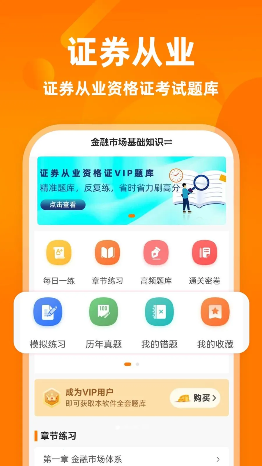 ֤ȯ��ҵ�ʸ�֤ţ���(֤ȯ����ѧϰ����)v3.0.2 ��Ѱ��ͼ3