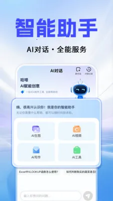 Al agentȫ��������(AI������������)v1.0.3 ��׿���ͼ2