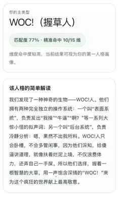 SBTI�˸����(���繣�˸����)v1.0 �ֻ����ͼ0