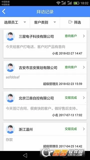 ����CRM(��ҵ��������)v1.8.6 �ֻ����ͼ1