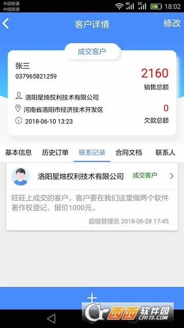 ����CRM(��ҵ��������)v1.8.6 �ֻ����ͼ2